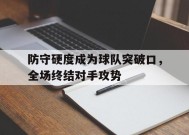 易游体育公司-市场挑战者集中优势力量攻击对手的弱点